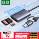 綠聯(lián)USB/Type-C高速讀卡器 SD/TF4.0雙卡同讀 適用電腦手機(jī)蘋(píng)果16/iPad/單反運(yùn)動(dòng)相機(jī) 支持UHS-I/II卡