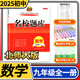 2025 成都市名校題庫(kù)九年級(jí)數(shù)學(xué)下下全一冊(cè) 四川名校招生分班真題分類集訓(xùn)初中月考期中專題復(fù)習(xí)培優(yōu)B卷期末