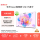 華為Vision智慧屏 5 SE 75英寸 鴻蒙AI搜片MiniLED鴻鵠畫(huà)質(zhì)國家補貼MateTV同源投屏平板電視機HD75KULU