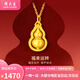 周大生黃金吊墜女足金國(guó)風(fēng)葫蘆福祿掛墜送女友媽媽情人節(jié)禮物多退少補(bǔ) 足金葫蘆吊墜約1.5g（贈(zèng)925銀項(xiàng)鏈） 七夕送禮