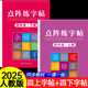 四年級上冊同步點(diǎn)陣練字帖人教版鋼筆正楷硬筆書(shū)法練字本楷書(shū)筆畫(huà)筆順偏旁部首兒童鉛筆描紅練習寫(xiě)字每日一練楷體組詞識字語(yǔ)文字帖小學(xué)生專(zhuān)用 【2本】四上同步字帖+四下同步字帖 四年級