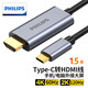 飛利浦Type-C轉HDMI線(xiàn)雷電3/4轉換器USB-C轉接頭擴展4K60/2K144Hz投屏適用筆記本電腦手機iPad平板1.5米