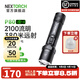 納麗德（NEXTORCH） P80強光手電筒戶(hù)外騎行應急防身充電手電筒勤務(wù)戰術(shù)手電一鍵爆閃 P80標配（升級版-2100流明）