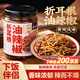 云山半折耳根油辣椒油潑辣子210g 貴州特產(chǎn)魚(yú)腥草辣椒醬涼拌菜拌飯拌面