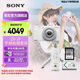 索尼（SONY）【國家補貼】 索尼ZV-1F 學(xué)生數碼相機  美顏亮膚 1英寸影像傳感器 超廣角定焦 數碼相機 卡片機 白色Vlog拍攝套裝