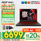 宏碁（acer）【國家補貼20%】宏基新暗影騎士·擎6高性能16英寸大學(xué)生游戲本電競筆記本電腦 14代i7HX【140W滿(mǎn)血4060】16G 1T固態(tài) 2.5K/240Hz高刷 官方標配