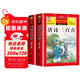【老師推薦】套裝2冊 唐詩(shī)三百首小學(xué)生彩圖注音版 完整版正版全集宋詞三百首兒童版一年級帶拼音唐詩(shī)300首 小學(xué)必背古詩(shī)三百首