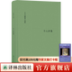 【可單選】伯林文集系列13本套裝 概念與范疇/觀(guān)念的力量/啟蒙歲月/浪漫主義根源/自由及其背叛/建業(yè)年代/個(gè)人印象/扭曲的人性之材 個(gè)人印象（增訂版）