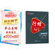 華夏萬(wàn)卷 行楷入門(mén):速成練習 吳玉生行楷鋼筆字帖成人初學(xué)者臨摹練字本學(xué)生硬筆書(shū)法行楷教程描紅練字帖
