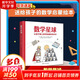 數學(xué)星球 6-12歲中小學(xué)生一二三四年級趣味兒童科普 暑期寒假課外閱讀推薦 學(xué)科啟蒙寫(xiě)作素材  數學(xué)星球