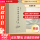 資治通鑒與家國興衰(增訂本)  張國剛 著(zhù)  資治通鑒精選重點(diǎn)內容解讀 剖析王朝興衰規律 解讀治國修身智慧 圖書(shū)