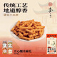 墨茉點(diǎn)心局開(kāi)心糯米小麻花點(diǎn)心235g罐裝 傳統中式點(diǎn)心懷舊小零食湖南特產(chǎn) 微辣味麻花235g/罐*2（新份量）