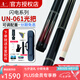 Uuniversal環(huán)球061蝙蝠臺球桿白巫師大頭球桿追分060球桿黑八九球 閃電UN-061（光把）豪華套裝