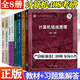 【官方包郵+任選】計(jì)算機(jī)考研全套教材408+習(xí)題 數(shù)據(jù)結(jié)構(gòu)c語(yǔ)言版第2版嚴(yán)蔚敏+計(jì)算機(jī)網(wǎng)絡(luò)謝希仁第八版+計(jì)算機(jī)組成原理唐朔飛第三版+計(jì)算機(jī)操作系統(tǒng)湯小丹第四版 【全8冊(cè)】408計(jì)算機(jī)考研（教材+習(xí)題指