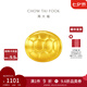 周大福文化祝福 富甲一方 定價(jià)足金黃金轉(zhuǎn)運(yùn)珠 EOR1081生日禮物 EOR1081