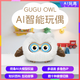 AI益智對話(huà)玩具兒童陪伴豆包人工智能機器人早教故事機生日禮物 AI貓頭鷹(永久免費更新)+表情+多語(yǔ)言+音色