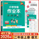 2025秋 小學(xué)學(xué)霸作業(yè)本二年級上冊下冊語(yǔ)文數學(xué)同步訓練練習冊人教版 pass綠卡2年級同步訓練 語(yǔ)文人教版上冊