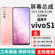 埃佰利vivo S1 S5 S6 S7 S7E屏幕總成S1Pro觸摸液晶顯示屏內外一體屏 S1屏幕總成【不帶框】純原京東方物料