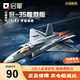 啟蒙飛機積木玩具軍事戰斗機模型擺件男孩禮物 殲35艦載版23037