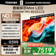 東芝電視小芝士85Z600NF PRO 85英寸 音畫(huà)雙芯Mini LED【包安裝版-固定掛架送裝一體】144Hz 國家補貼