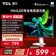 TCLF5 24.5英寸144Hz MiniLED觀(guān)影電競游戲顯示器 HDR400 IPS萊茵護眼電腦顯示屏 政府國家補貼 雷鳥(niǎo) F5/24.5英寸/144Hz