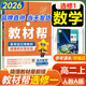 【教材幫高二選修一】2026高中教材幫高二上冊(cè)選擇性必修第一冊(cè)人教版RJ新教材高二選修一1全套課本教材完全解讀同步講解資料教輔書天星教育 數(shù)學(xué)選修一【人教A版】