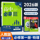 【高一必刷題】2025高中必刷題高一上下冊必修第一二冊數學(xué)物理化學(xué)生物政治歷史地理語(yǔ)文英語(yǔ)理想樹(shù)人教版京東自同步練習冊營(yíng)選修新高考數物化生旗艦店同款高一必刷題 高一上【物理】必修第一冊 人教版