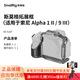 斯莫格適用于索尼A1 II拓展框A1m2代單反微單相機(jī)Sony A9 III兔籠套件A93代L板腳架L型快裝板相機(jī)配件 【適用A1 II/A9 III】拓展框兔籠5187