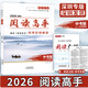 2026升級版閱讀高手中考版七八九年級通用深圳專(zhuān)版初中生現代文閱讀高分攻略思路現代文閱讀解析答題技巧中學(xué)生課外閱讀訓練練習冊 2026深圳專(zhuān)版