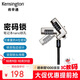 肯辛通（Kensington） 筆記本電腦鎖 標準線(xiàn)纜鎖 筆記本通用密碼鎖 防盜標準鎖孔 Nano鎖孔 鎖 密碼鎖 K60603