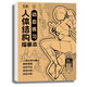 【包郵自選】全5冊 人體結構描摹本 游戲動(dòng)漫 動(dòng)態(tài)練習拆解練習 練習冊Q版動(dòng)漫Q版古風(fēng) 素描速寫(xiě)手繪漫畫(huà)人物描摹畫(huà)冊速寫(xiě)入門(mén)教程繪畫(huà)描摹本 【共5冊】以上全套