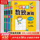 小學(xué)生數(shù)獨(dú)游戲彩色版全套4冊(cè) 兒童數(shù)獨(dú)階梯訓(xùn)練游戲 智力開(kāi)發(fā)邏輯思維訓(xùn)練 圖書(shū) 兒童讀物