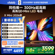Vidda X Mini 2026款 海信電視75英寸 超高刷QD-Mini LED 以舊換新家電國家補貼游戲液晶AI電視機75VX3Q