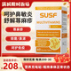 SUSF多維盾復合維生素SUSF速斯梵蕁麻疹鼻敏炎鼻涕噴嚏免疫調節 單瓶體驗裝238