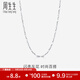周生生 Pt950鉑金車(chē)花百搭鉑金項(xiàng)鏈白金素鏈33945N計(jì)價(jià) 45厘米 - 5.7克(含工費(fèi)480元)