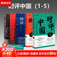 【正版包郵】時(shí)評中國全套12345 曹林著(zhù)  北京大學(xué)出版社 新華文軒旗艦店 【5冊】時(shí)評中國1-5簽章版