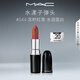 M.A.C魅可水漾子彈頭mac口紅滋潤(rùn)保濕顯白#544凍檸紅茶 生日禮物女