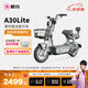 愛瑪（AIMA）【北京專屬】A30新國標(biāo)成人長續(xù)航電助力高顏值代步小型電動自行車 到店選色提車