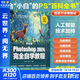 中文版Photoshop 2024完全自學(xué)教程 2024新版PS教程書(shū)籍中文版Photoshop 2024完全自學(xué)教程ps零基礎學(xué)習從入門(mén)到精通 人民郵電出版社 圖書(shū)