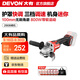 大有（Devon）20V無(wú)刷鋰電角磨機2908充電角磨機高轉速快調護罩戶(hù)外切割機2903 2908裸機（無(wú)電無(wú)充）