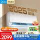 美的（Midea）酷省電 爆款推薦 空調(diào)掛機(jī) 大1.5匹新一級(jí)能效全直流變頻節(jié)能低噪音防直吹 以舊換新 國(guó)家補(bǔ)貼20% 大1.5匹 一級(jí)能效 酷省電2025款