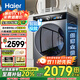 Haier滾筒洗衣機全自動(dòng)10公斤大容量超薄平嵌一級能效變頻節能六維減震小恒星系列 以舊換新國家補貼20% 【寶藏K39pro】活水噴淋漂+晶彩觸控+智能投放