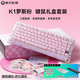 重力星球（GravaStar）機械鍵盤(pán) 破繭75配列無(wú)線(xiàn)有線(xiàn)藍牙三模gasket客制化游戲辦公鍵盤(pán) K1羅斯粉+M1羅斯粉禮盒裝