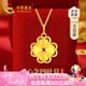中國黃金CHINA GOLD四葉草黃金項鏈女足金吊墜七夕情人節禮物送女友老婆生日實(shí)用 京速達-足金心念四葉草吊墜贈S925鏈