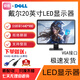 AOC/戴爾/聯(lián)想二手顯示器臺式液晶顯示屏電腦監(jiān)控炒股家用19/20/22/24寸高清顯示器9成新 20英寸 戴爾LED顯示器VGA接口 9成新