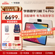 學(xué)而思學(xué)習(xí)機(jī)T4 Pro【2025新款】新課標(biāo)新考法超大內(nèi)存學(xué)習(xí)平板電腦啟蒙小學(xué)初中高中13.2英寸 12+512GB