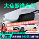 晉御滋適用于大眾朗逸行車(chē)記錄儀高清免走線(xiàn)原廠(chǎng)前后雙錄專(zhuān)車(chē)專(zhuān)用后視 2024款 大眾朗逸 標清【單鏡頭】1080P+64G