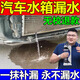 汽車(chē)水箱補漏劑修補膠塑料散熱箱橡膠水管補漏膠防漏水耐高溫粘膠 1瓶【鑄工膠】一抹速干