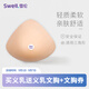 雪倫SWELL 輕質(zhì)柔軟硅膠義乳 假乳房 假胸 術(shù)后使用義胸 TD義乳 TD6