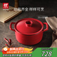 雙立人（ZWILLING）湯鍋琺瑯鍋龍鑄鐵鍋燉鍋煲湯鍋燜燒燉煮家用餐廳廚房 古韻紅22cm
